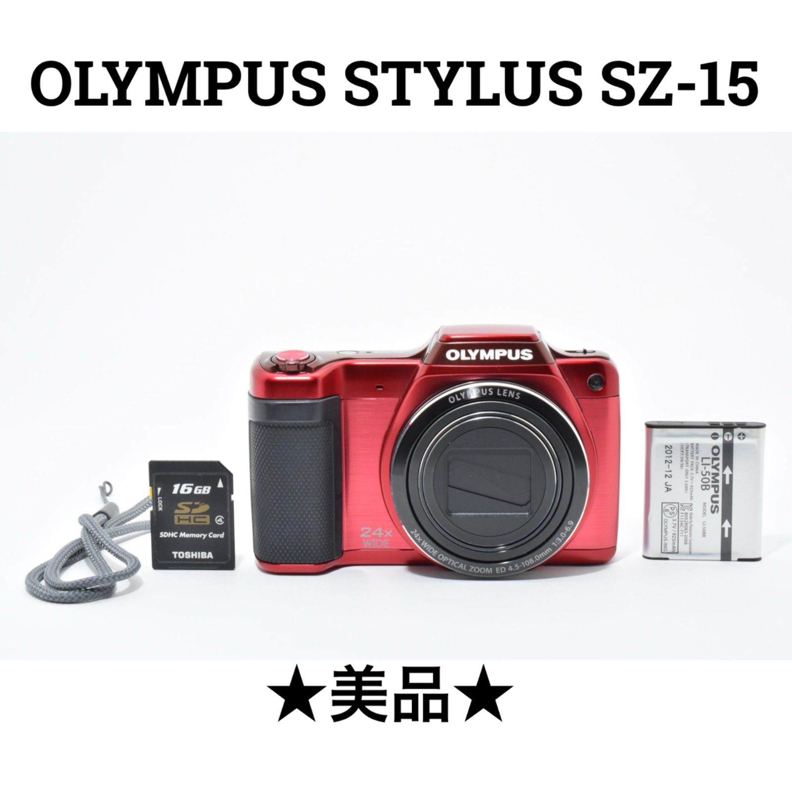 2025，安い 比較的美品 OLYMPUS オリンパス SZ-15 デジカメ 光学24倍