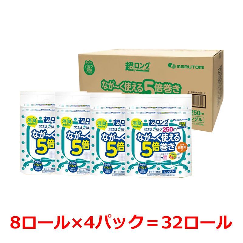 トイレットペーパー 丸富製紙 ペンギン 超ロング 5倍巻き 芯なし 消臭機能 パルプ100% シングル250m 8ロール X4パック