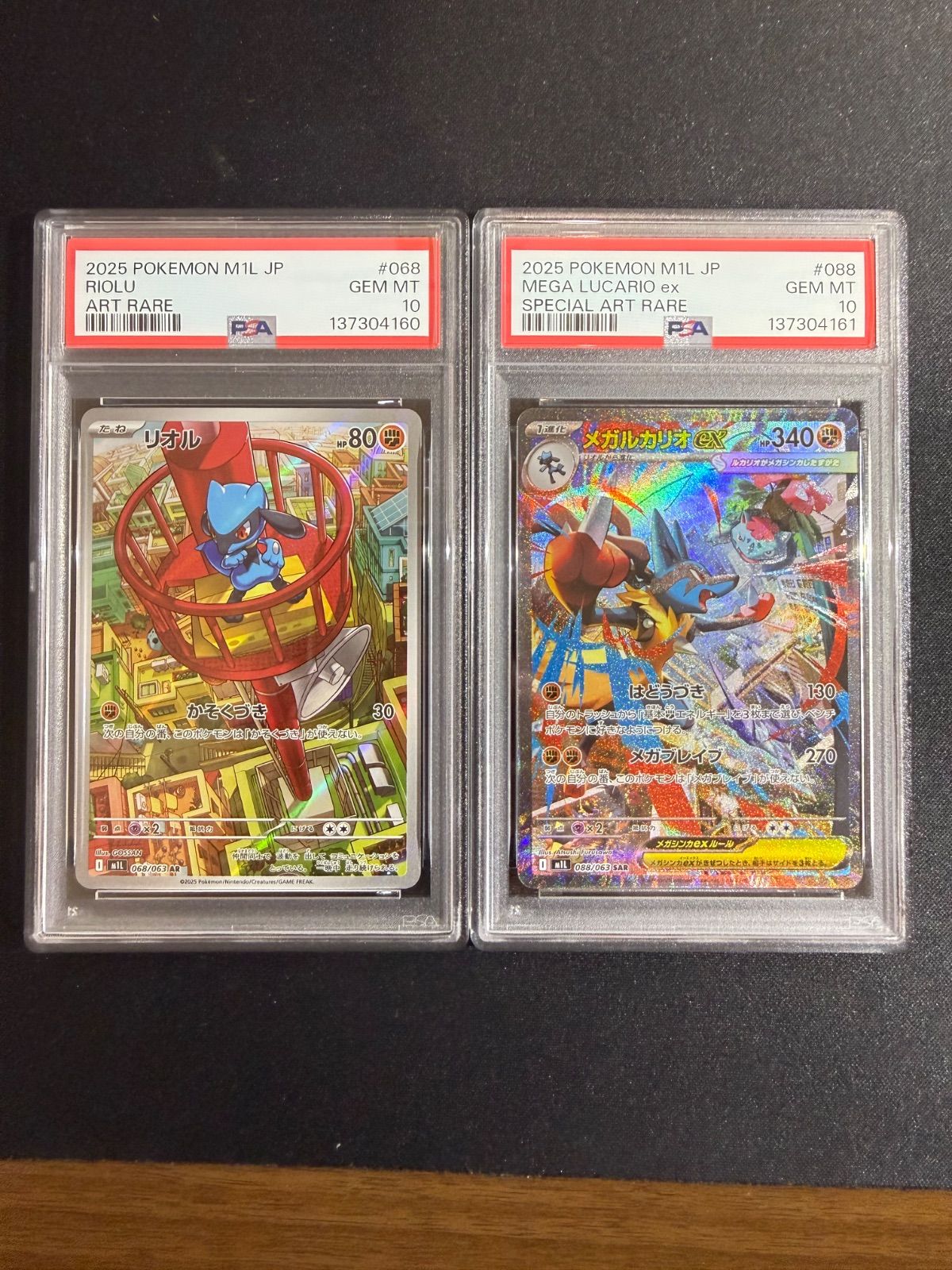 【psa10連番】リオル ar メガルカリオex sar PSA10 連番 メガルカリオex SAR リオル AR メガブレイブ - メルカリ