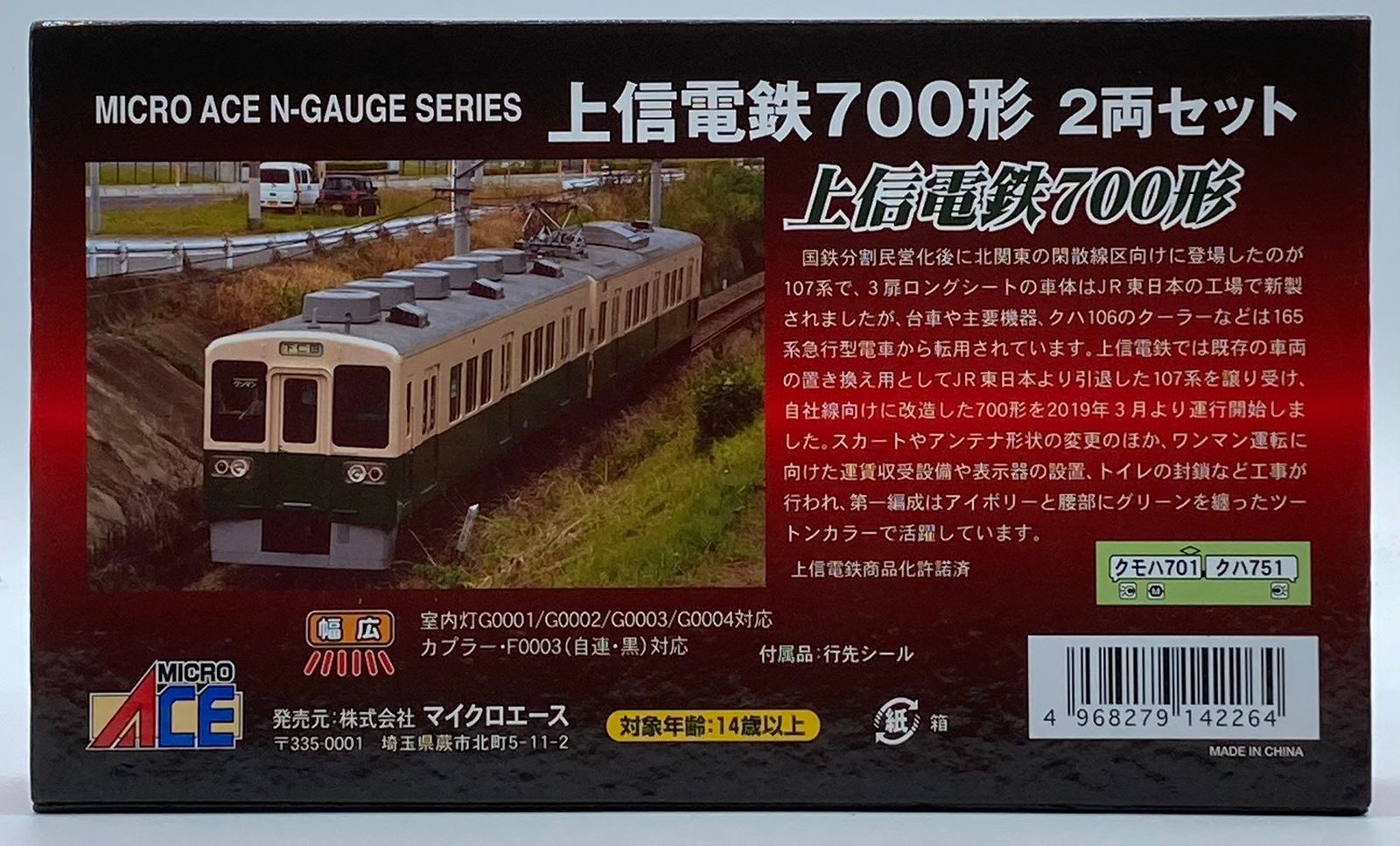 マイクロエース Nゲージ 上信電鉄700形 2両セット A0407 鉄道模型 電車