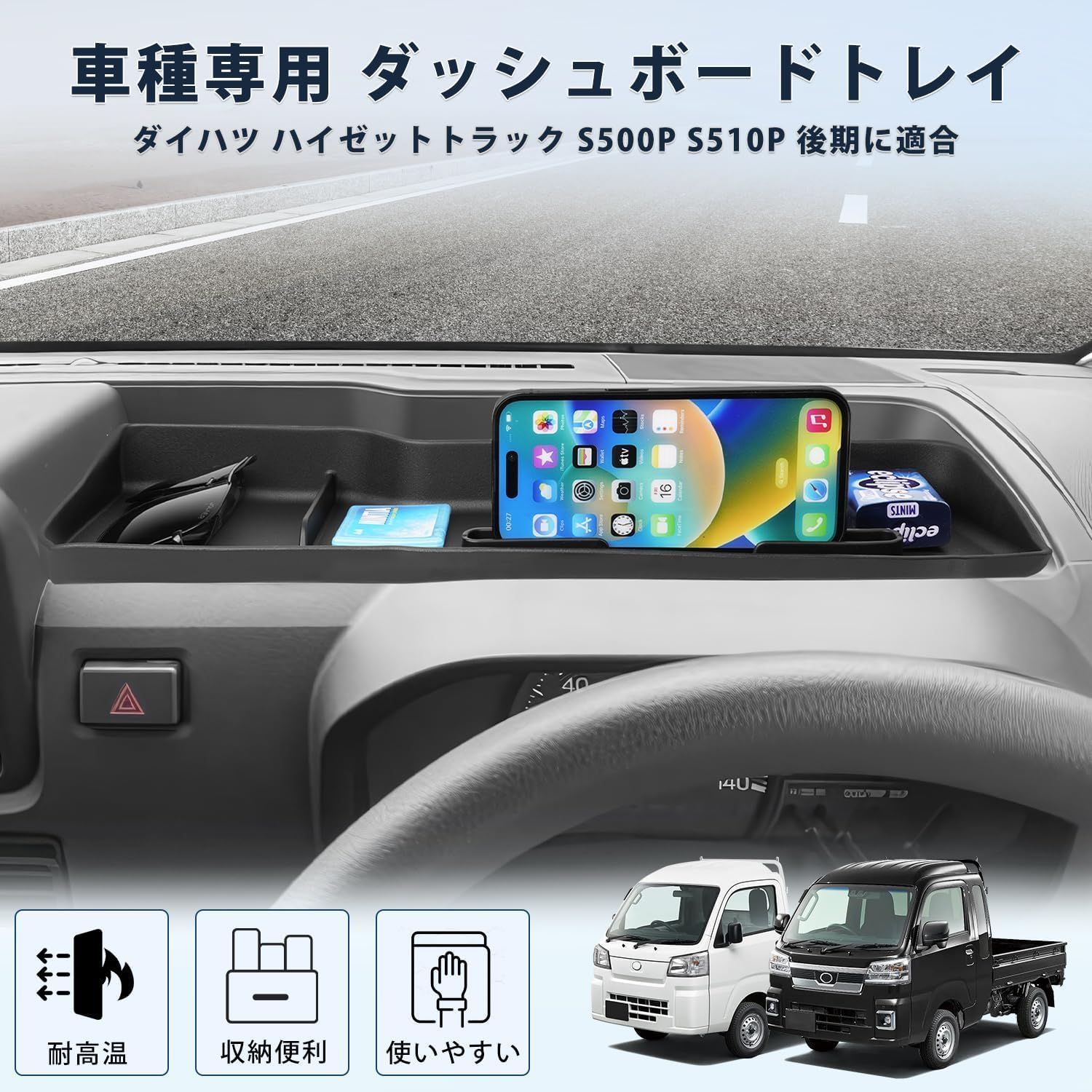 ダイハツ ハイゼットトラック 車内収納ボックス スマホスタンド 小物 