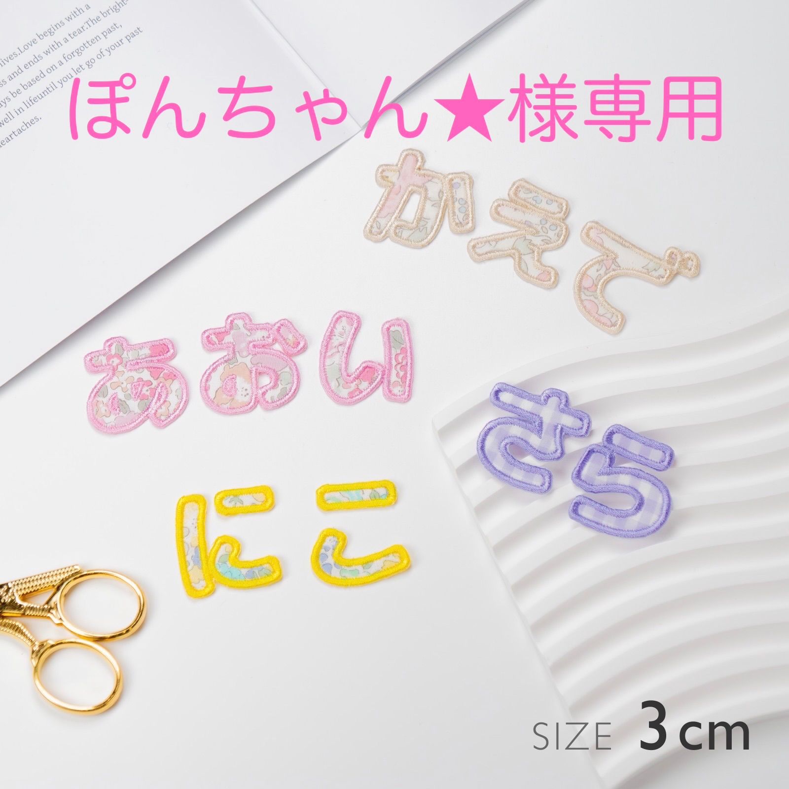 ぽんちゃん様専用 【公式通販】