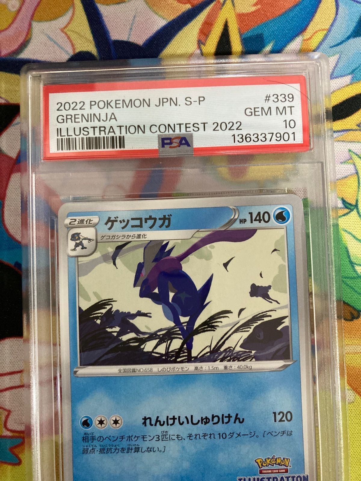PSA10】 ゲッコウガ 339/S-P スカーレット・バイオレット プロモ 