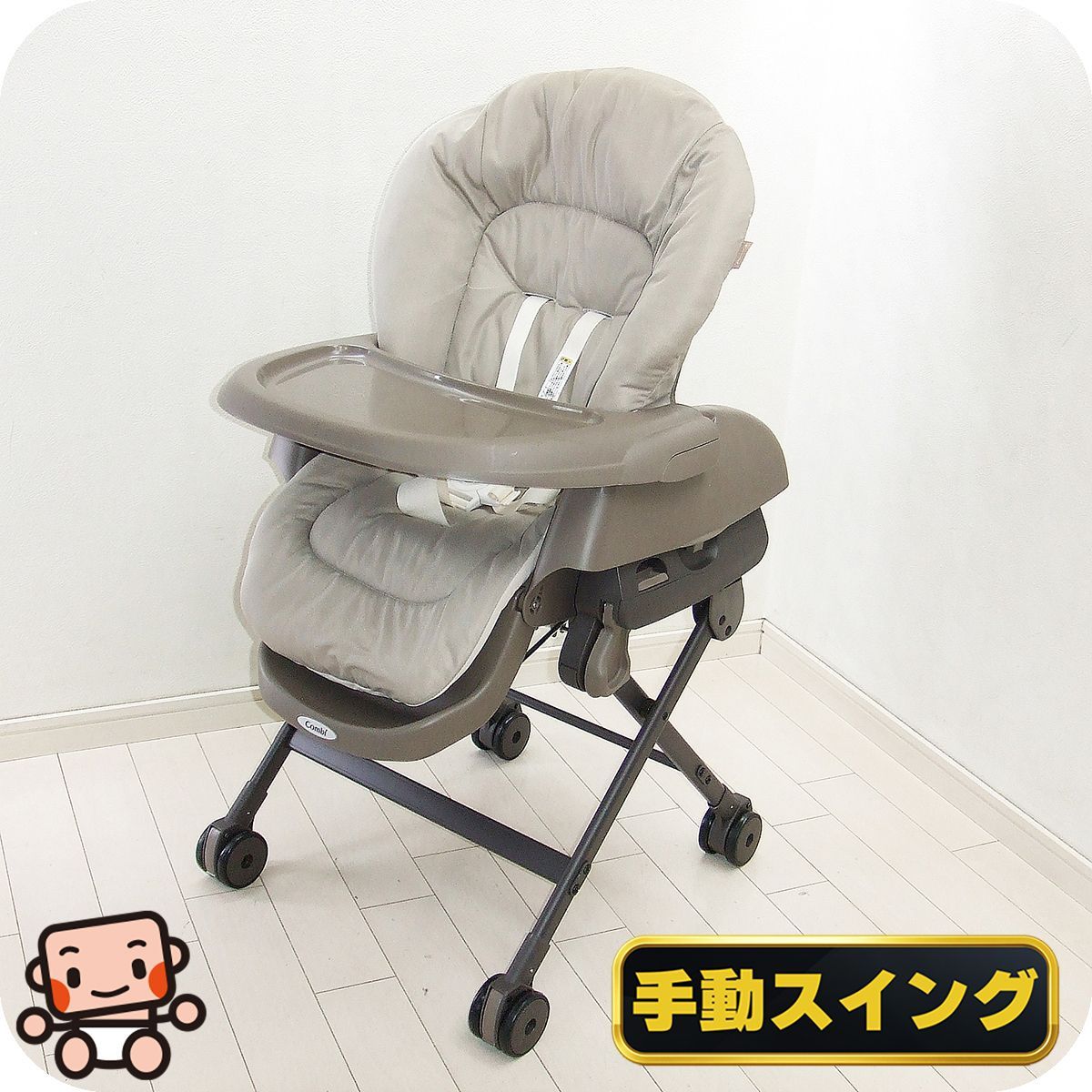 美品 手動 ハイローチェア  コンビ ネムリラ Fit フィット ラック＆チェア Combi 新生児から4歳 ハイロー【A.美品】