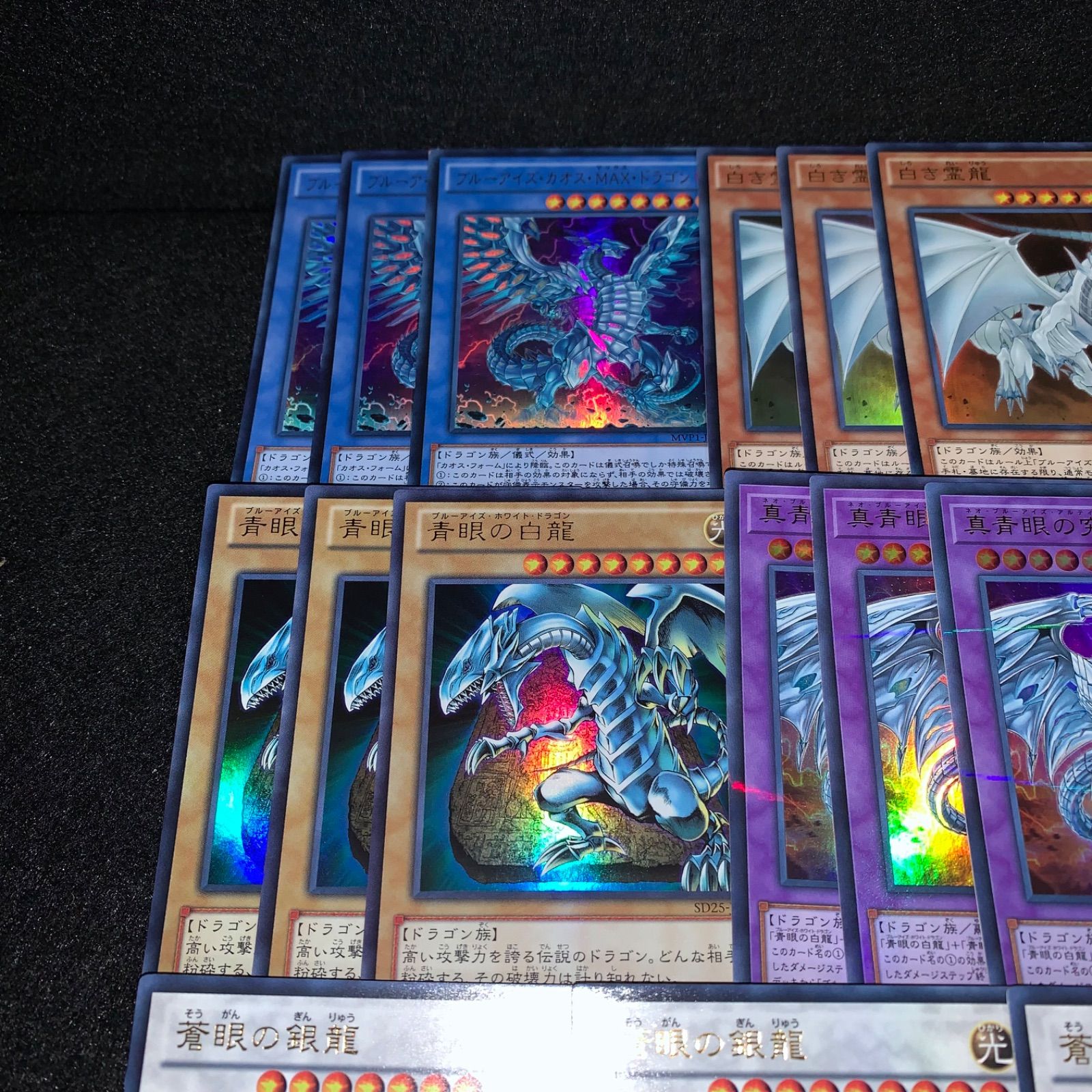 遊戯王 KY672 ブルーアイズカオスMAXドラゴン 白き霊龍 青眼の白龍 真 