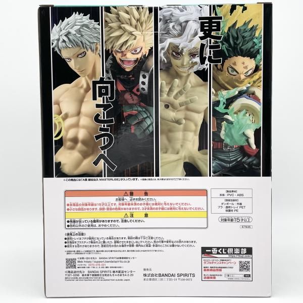 中古】未開封 一番くじ 僕のヒーローアカデミア 更に向こうへ A賞 緑谷