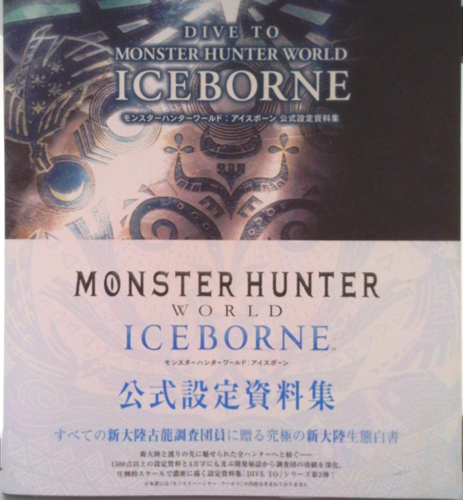 DIVE TO MONSTER HUNTER モンスターハンター設定資料集セット DIVE TO 