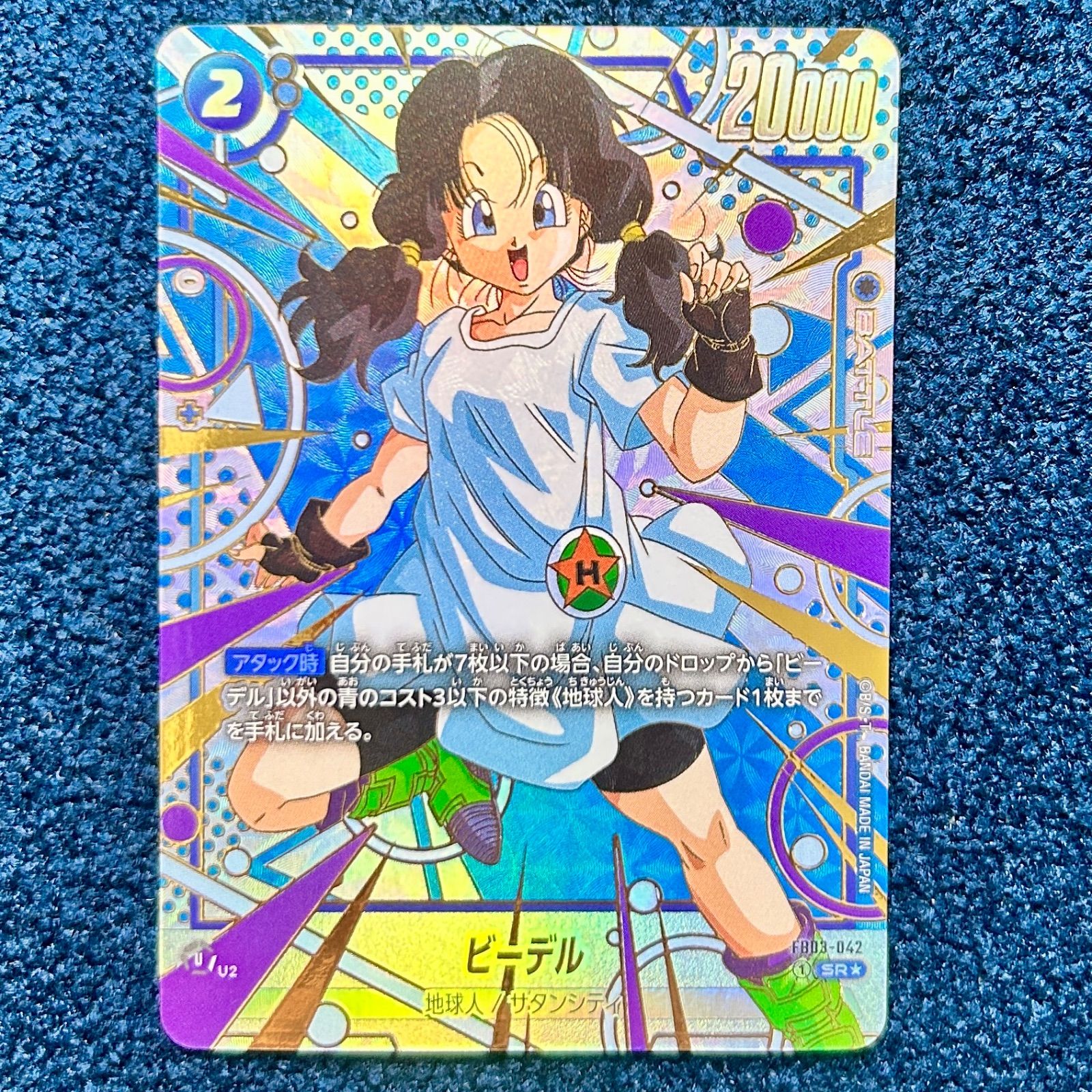 FB03-042 ビーデル パラレル ドラゴンボールフュージョンワールド