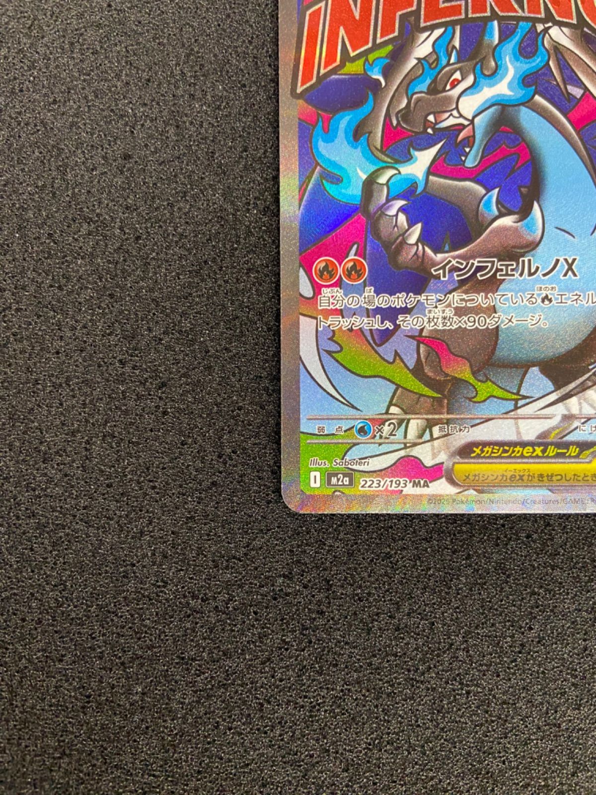 ポケモンカード メガリザードンex MA 中国語 エラー MA 中国語 エラー