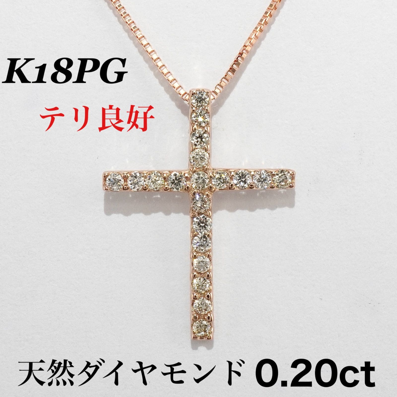 ダイヤ ネックレス クロス ダイヤモンド K18 PG ピンクゴールド 十字架 
