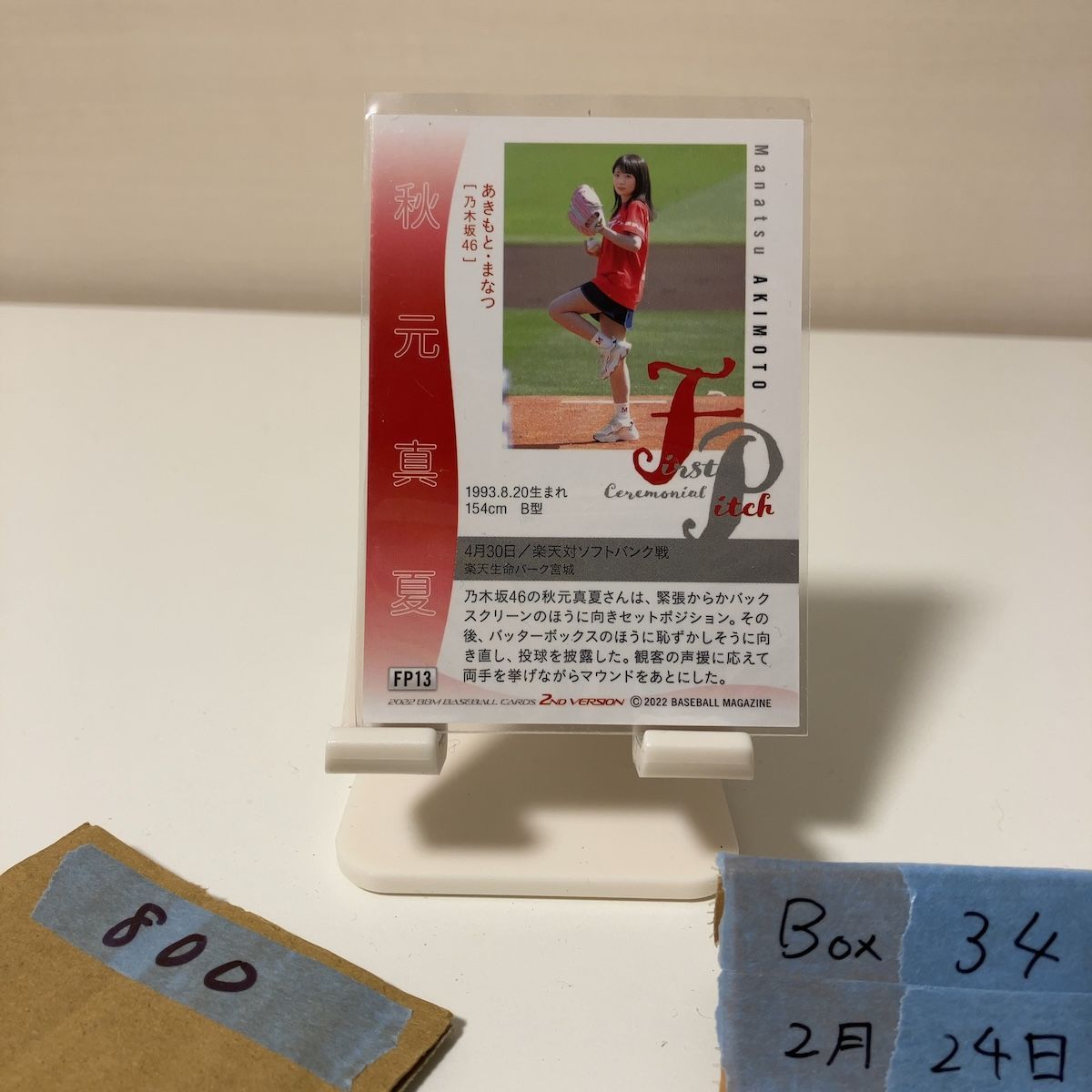 2022 BBM 2nd Version 秋元真夏 乃木坂46 始球式 First Pitch カード