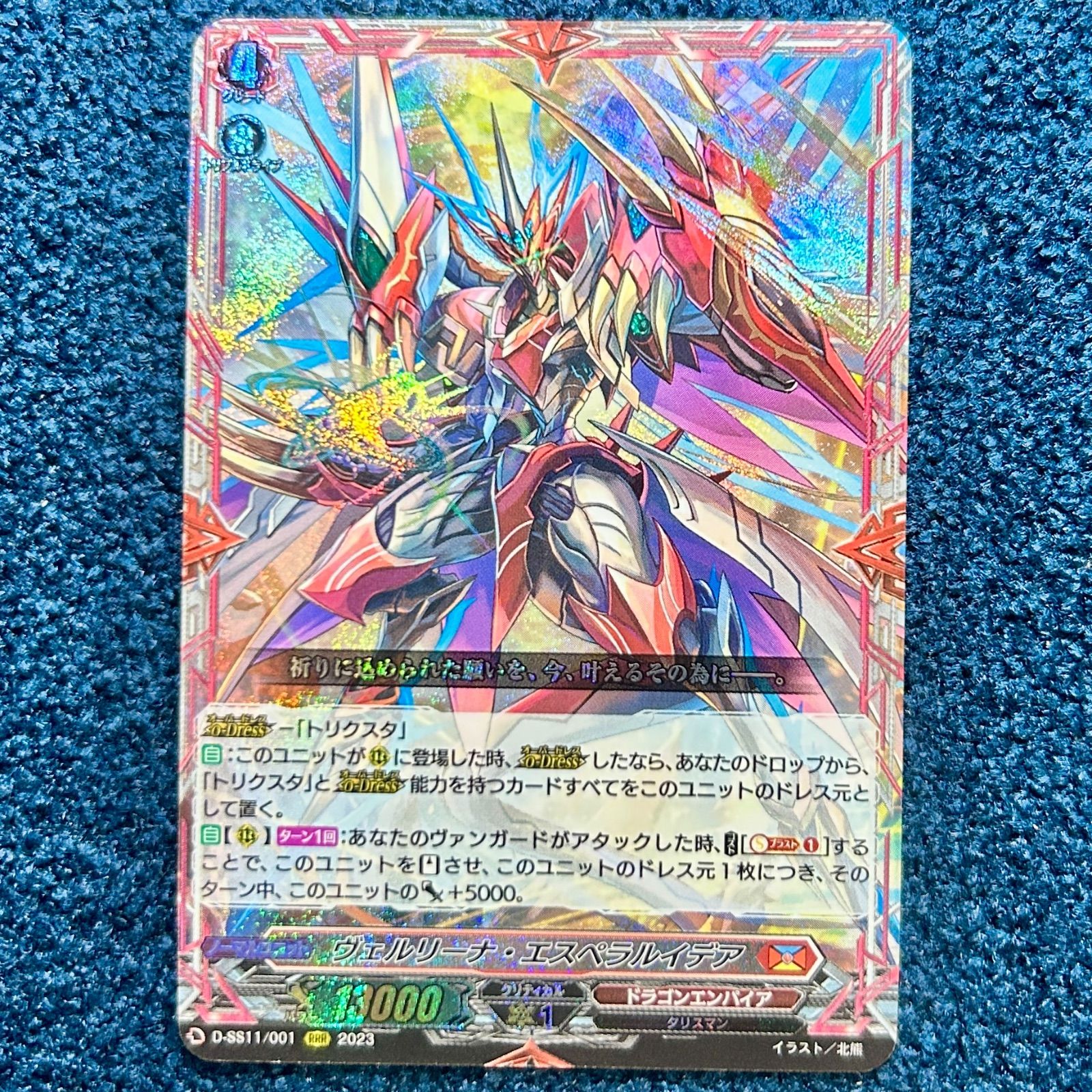 値下げ中】ヴァンガード ヴェルリーナ・エスペラルイデア DSR 〔状態A