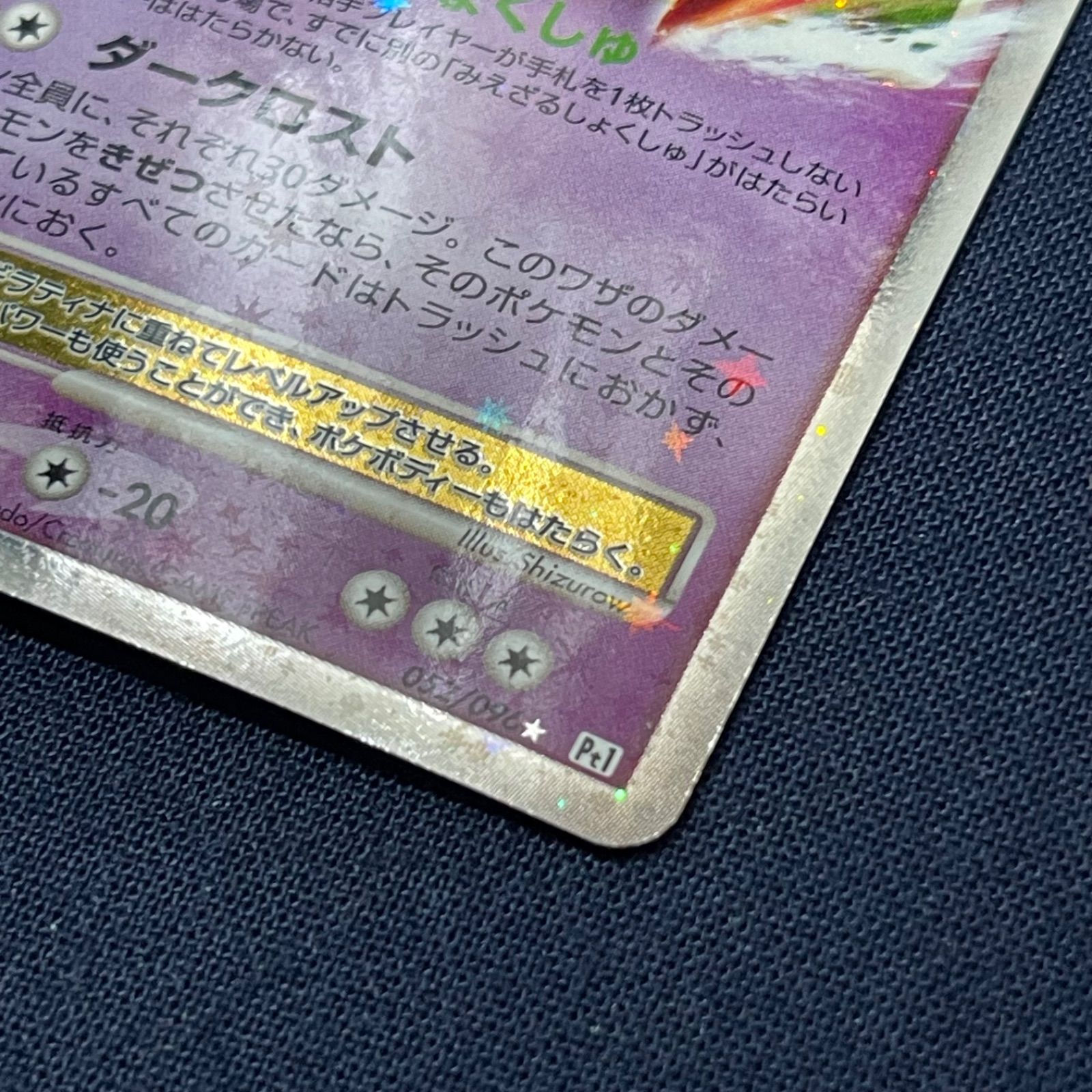 ギラティナ Pt1 052/096 ギンガの覇道 ポケモンカード - メルカリ