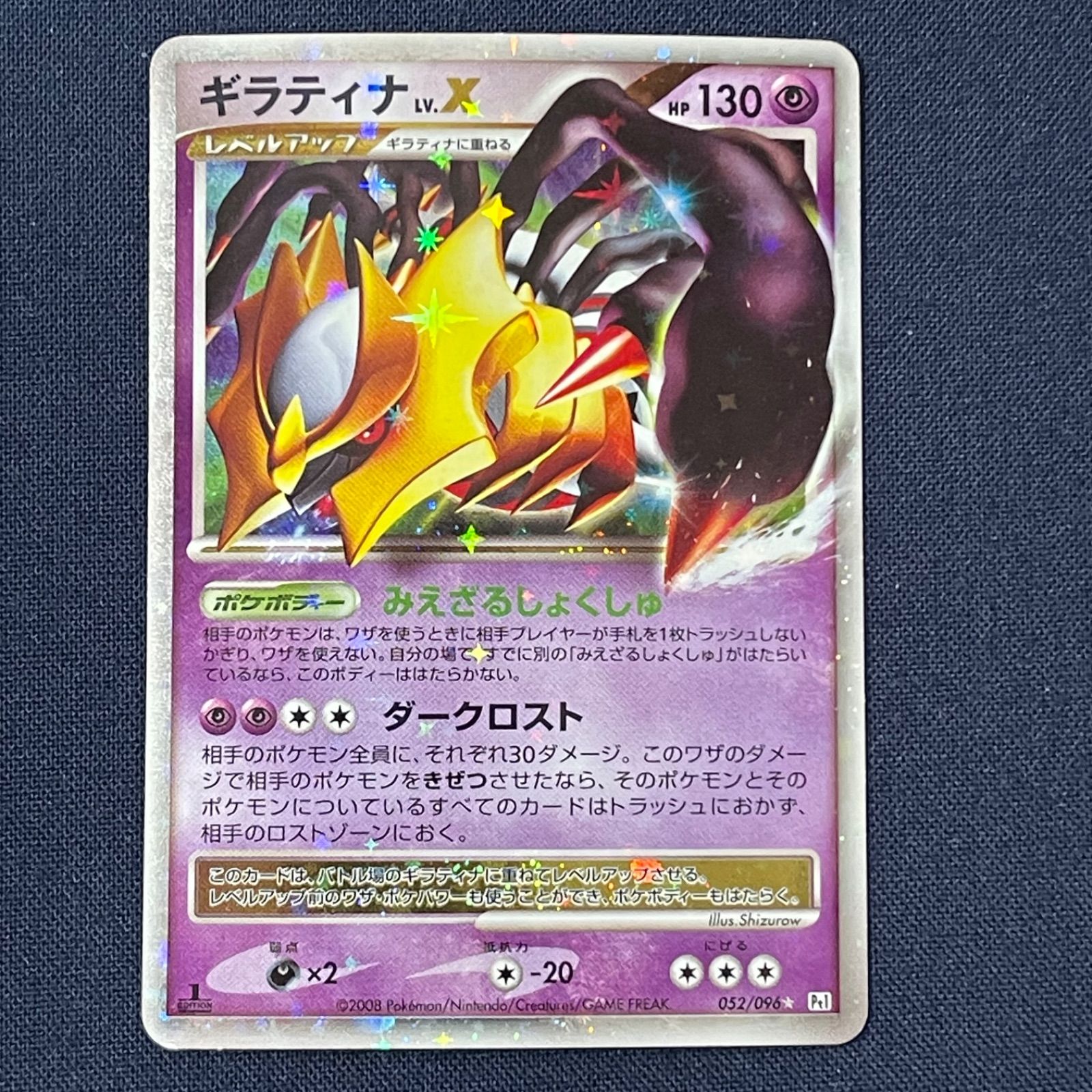 ギラティナ Pt1 052/096 ギンガの覇道 ポケモンカード - メルカリ