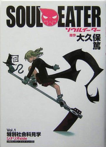 (Used) CD Soul Eater Special Social Studies Tour (1) (Shonen Gangan Book in CD) Okubo Atsushi