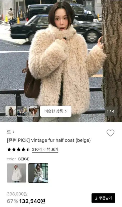 レディース 新品 le 르 ヴィンテージ ファー コート ベージュ le 