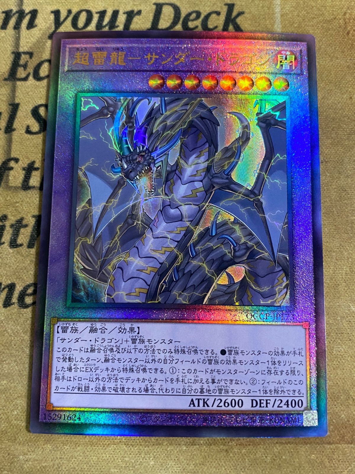 遊戯王 EU 超雷龍サンダードラゴン レリーフ 英語 遊戯王 遊戯王 超雷