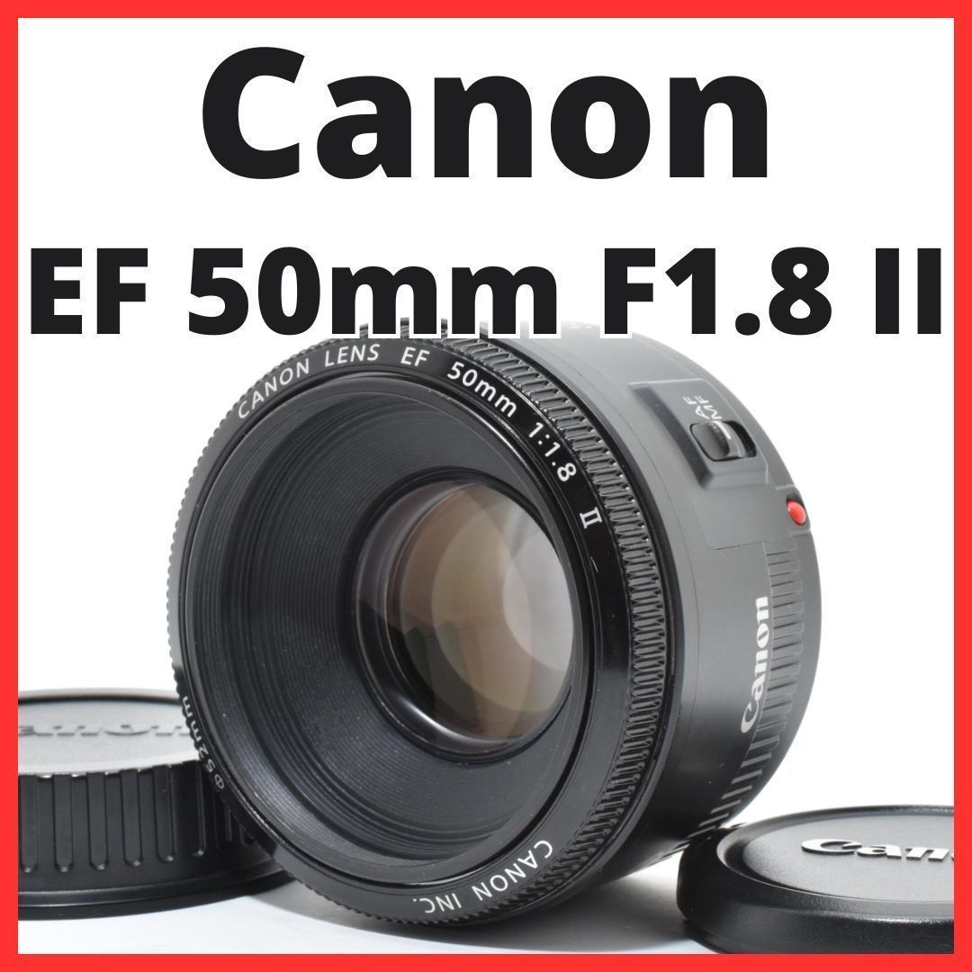 超美品】キヤノン Canon EF 50mm F1.8 II #15210 Canon F1.8 50mm 君色