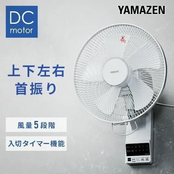 壁掛け扇風機 *1G56 【公式ショッピングサイト】