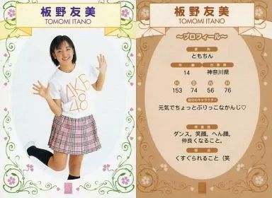 中古】アイドル(AKB48・SKE48) 板野友美/CD「桜の花びらたち」特典