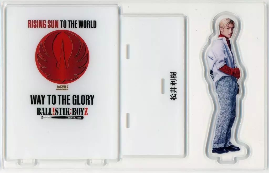松井利樹　直筆サイン　アクリルパネル　RISING SUN 中古】アクリルスタンド・アクリルパネル 松井利樹(BALLISTIK BOYZ