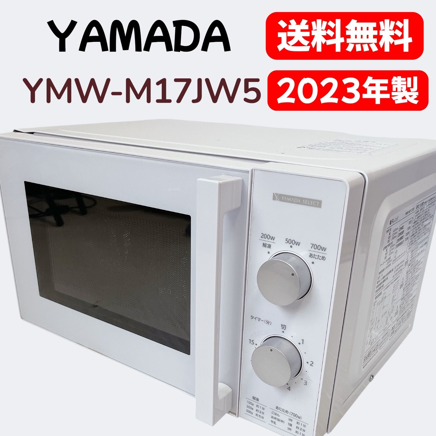 ヤマダセレクト 高年式 2022年製 電子レンジ ホワイト 【公式通販】 □美品