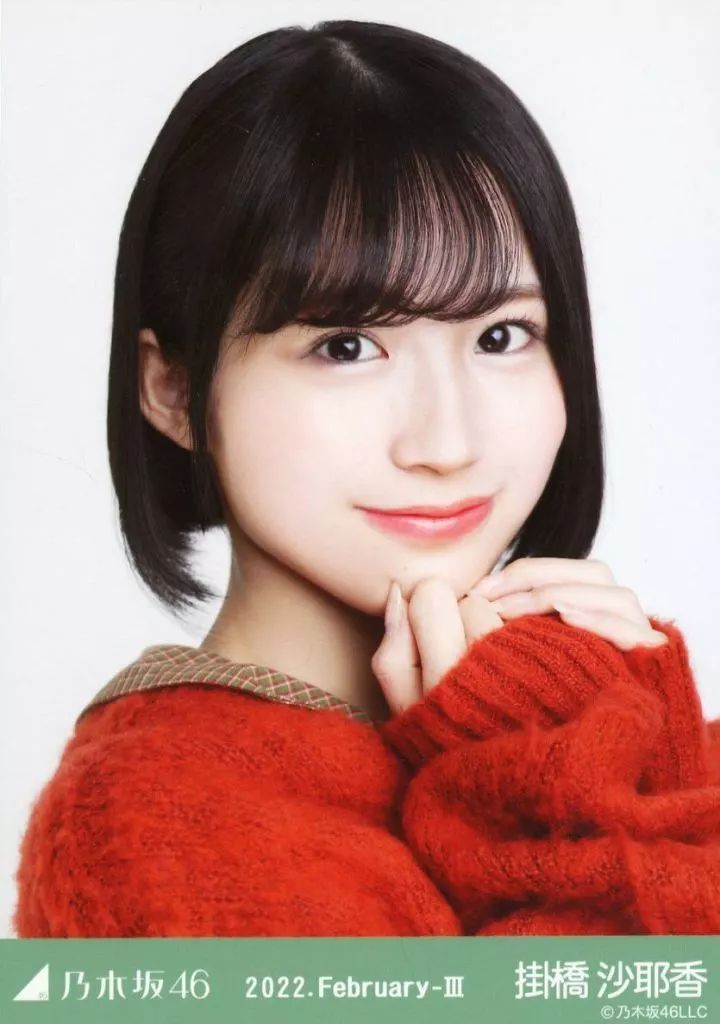 中古】生写真(坂道シリーズ) ◇掛橋沙耶香/「乃木坂46 2022.February