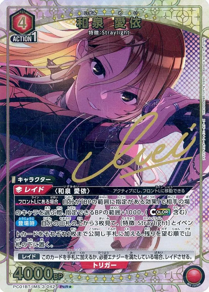 [Used] Union Arena PC01BT/IMS-3-042 [PCR]: (Kira) Izumi Ai (idol with gold foil stamping)