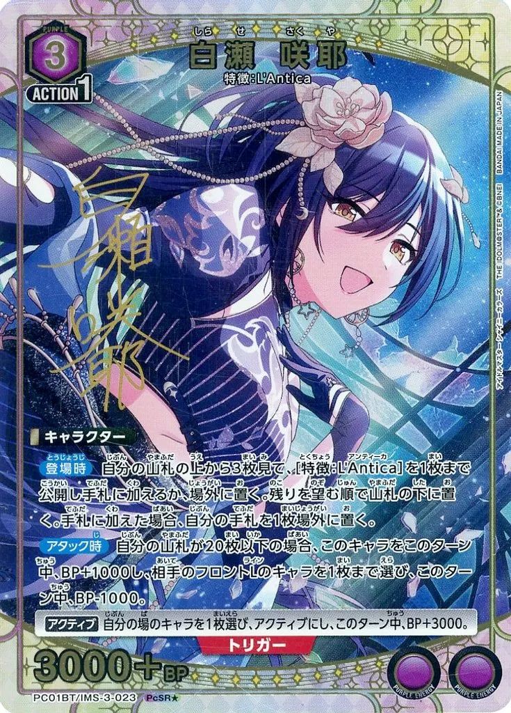 [Used] Union Arena PC01BT/IMS-3-023 [pcSR]: (Kira) Shirase Sakiya (idol with gold foil stamping)