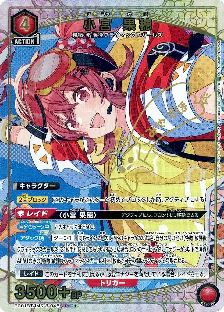 [Used] Union Arena PC01BT/IMS-3-046 [PCR]: (Kira) Komiya Kaho (idol with gold foil stamping)