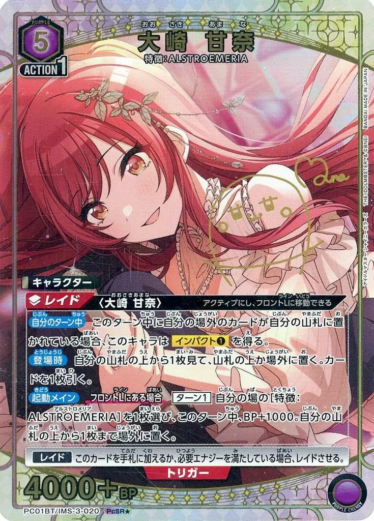 [Used] Union Arena PC01BT/IMS-3-020 [pCSr]: (Kira) Osaki Amana (idol with gold foil stamping)
