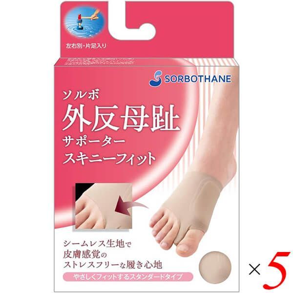 ソルボ外反母趾サポーター スキニーフィット ベージュ 5個セット パッド インソール タコ