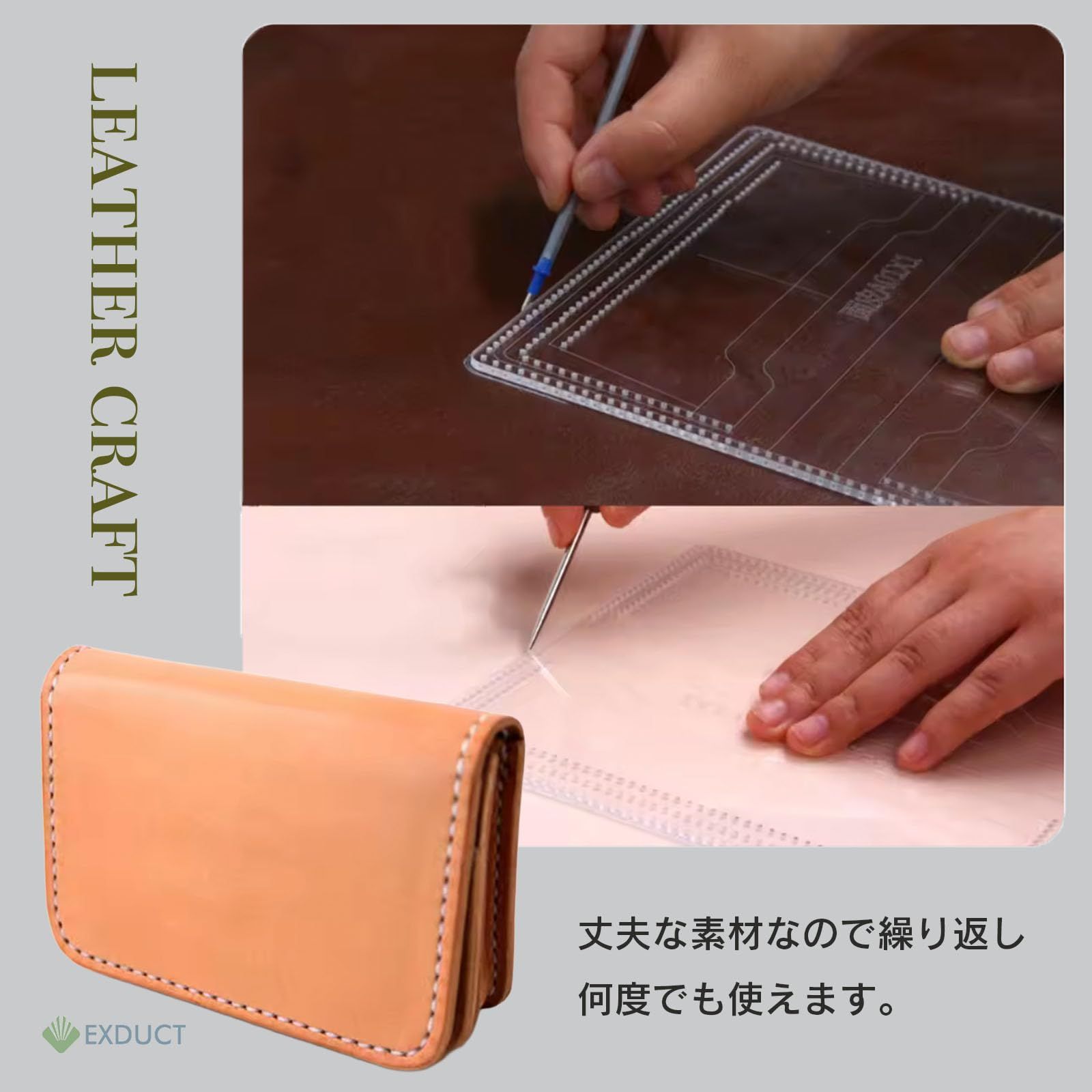 EXDUCT レザークラフト 型紙 アクリル 財布 小銭入れ カード入れ 名刺