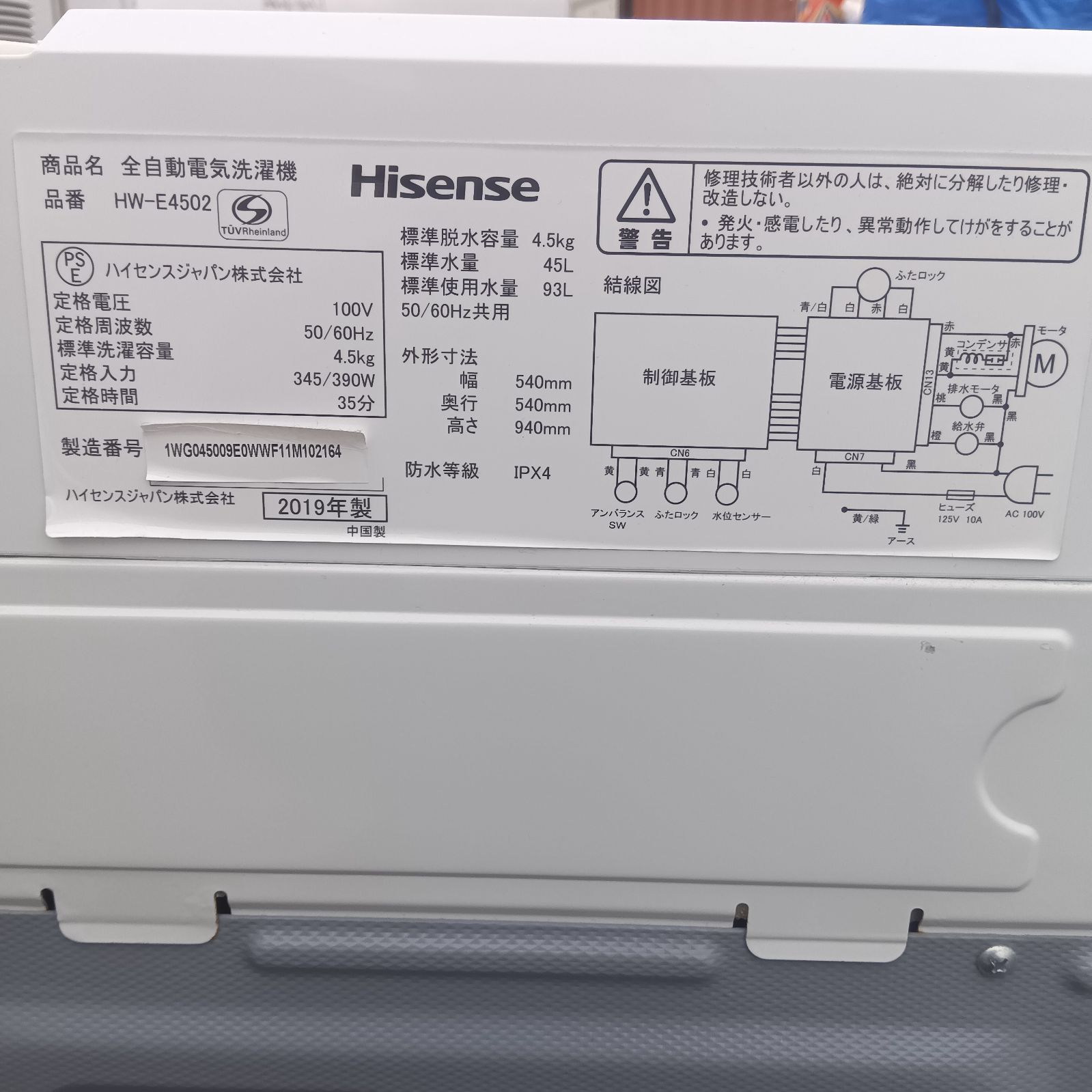 oguta様専用】2019年製 ハイセンス 4.5kg 全自動洗濯機 HW-E4502 風 