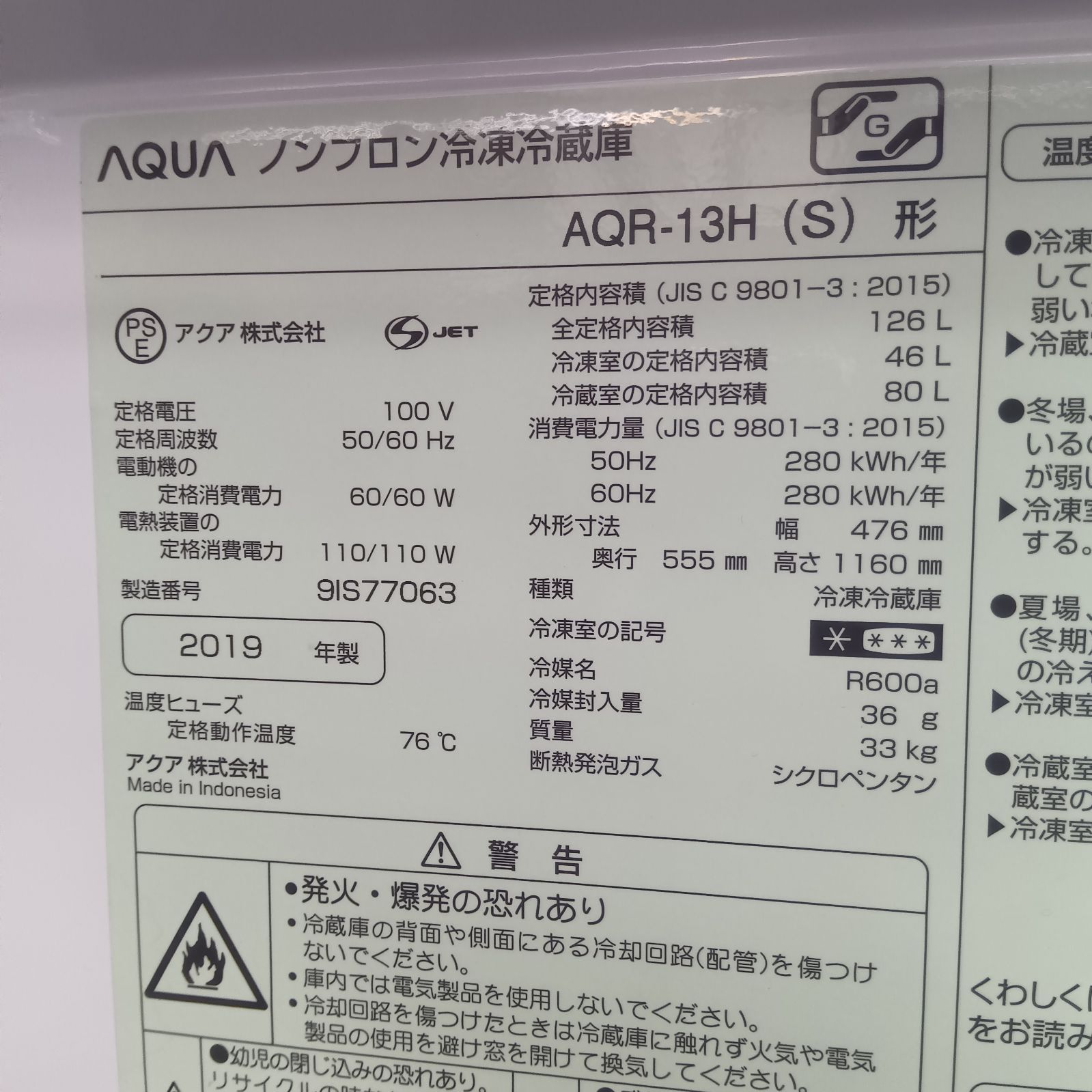 2019年製 AQUA 126L 冷蔵庫 AQR-13H シルバー 一人暮らし 単身用 2ドア 