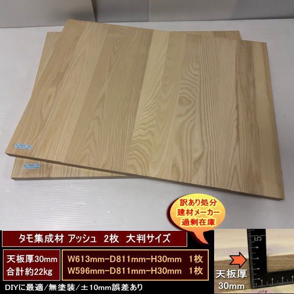 タモ アッシュ 集成材 高級材 端材 4点セット 約21kg 無塗装 タモ集成