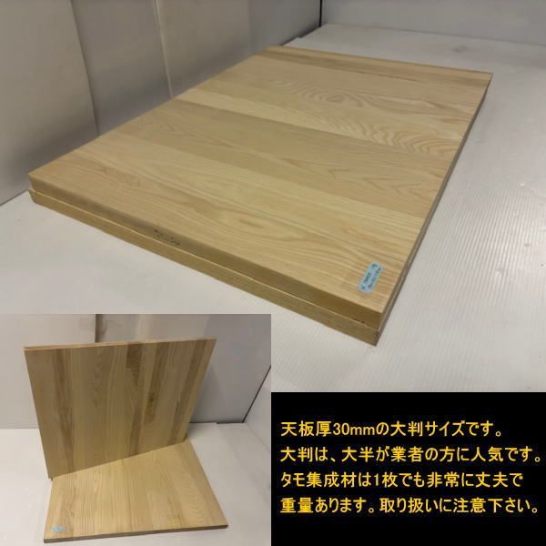 タモ アッシュ 集成材 高級材 端材 2点セット 約22kg 天板厚30mm 無 