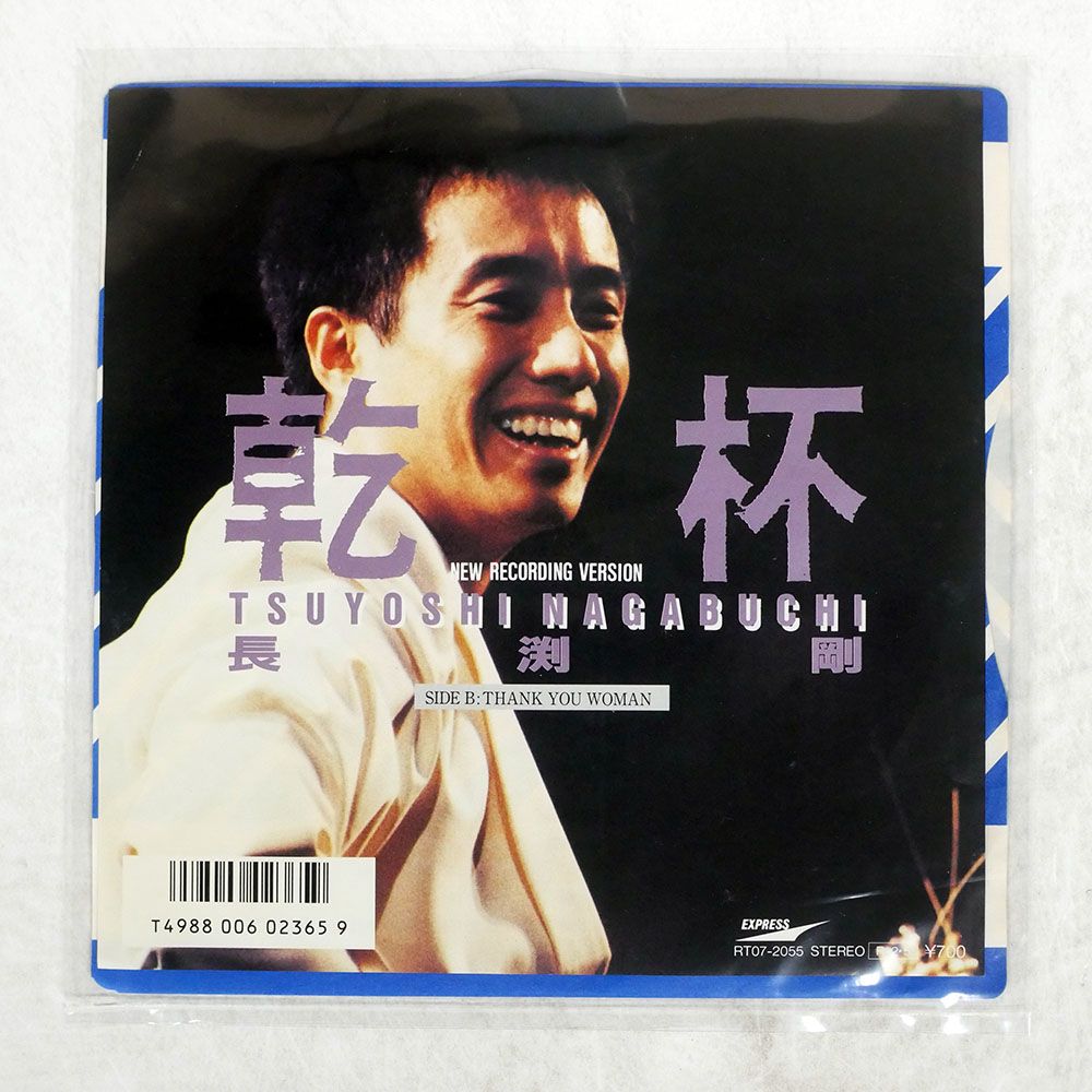 長渕剛 詩画 乾杯 リトグラフ オフィシャル商品 限定 ※ひびあり 【公式