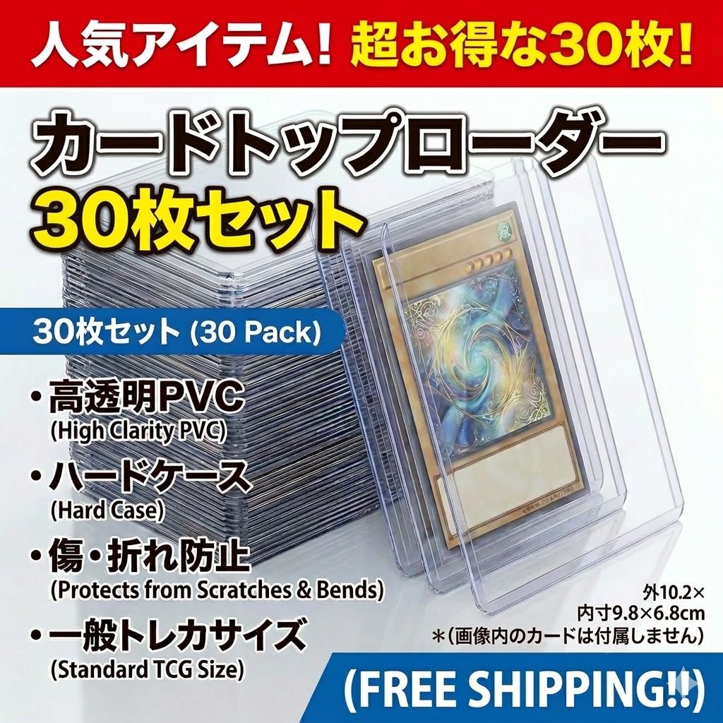 カードトップローダー 30枚 トレカ ケース 硬質PVC ハードケース