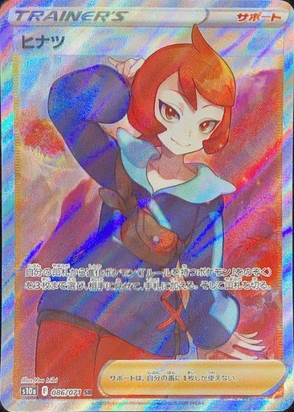 状態ランクA】ヒナツ (SR) {086/071} [S10a/ダークファンタズマ] [SS 