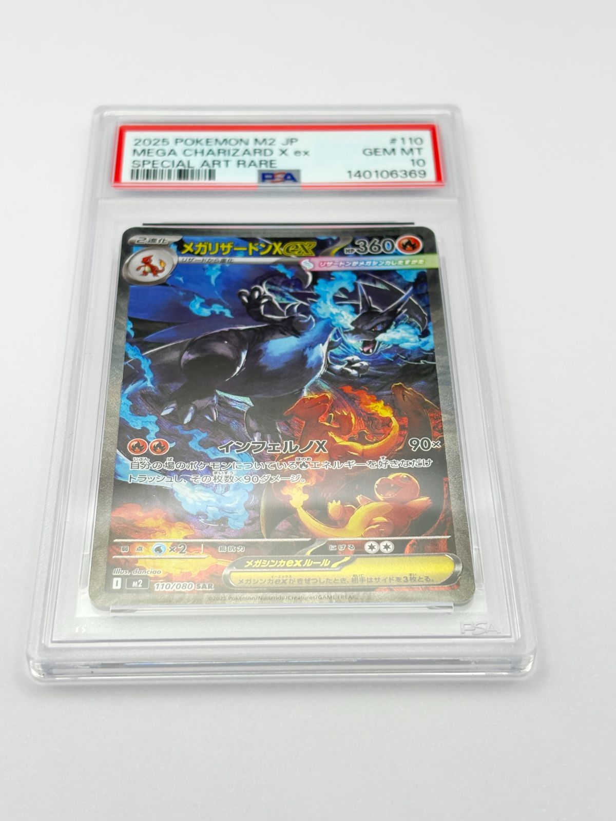 か*様 メガリザードンX EX SAR PSA10 メガリザードンXex (SAR) {110