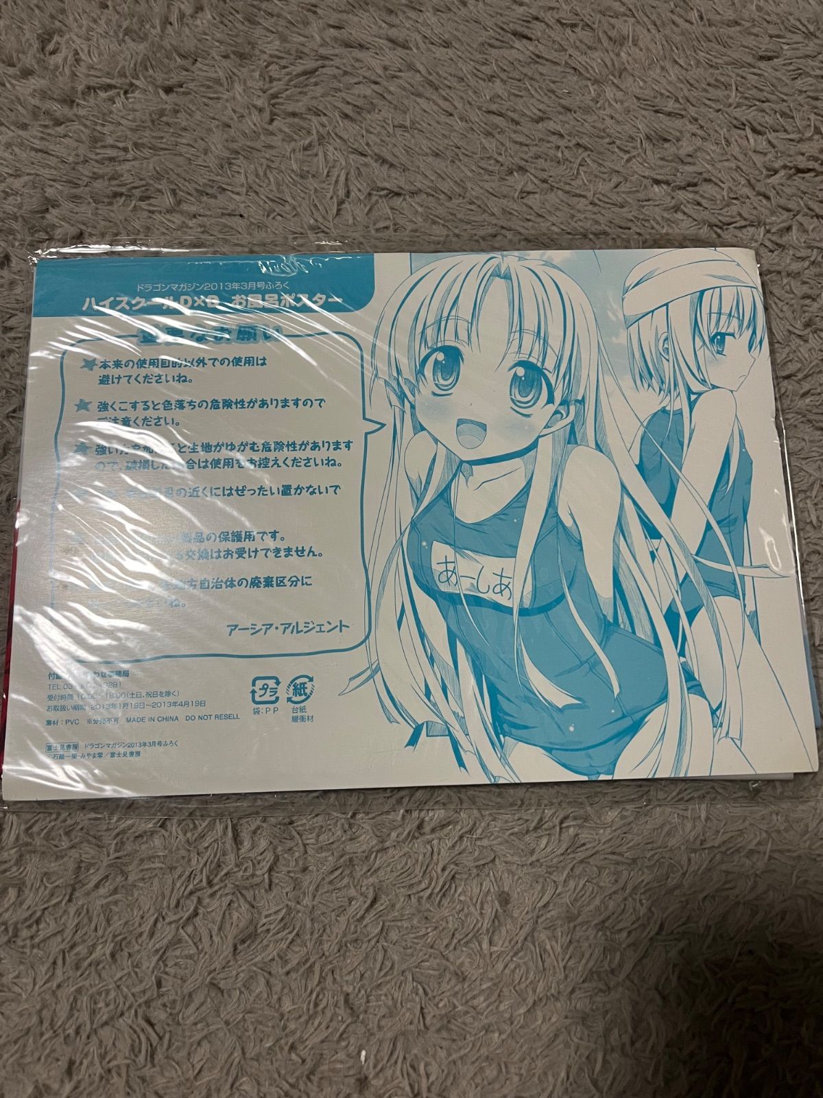 ハイスクールdxd お風呂ポスター - メルカリ