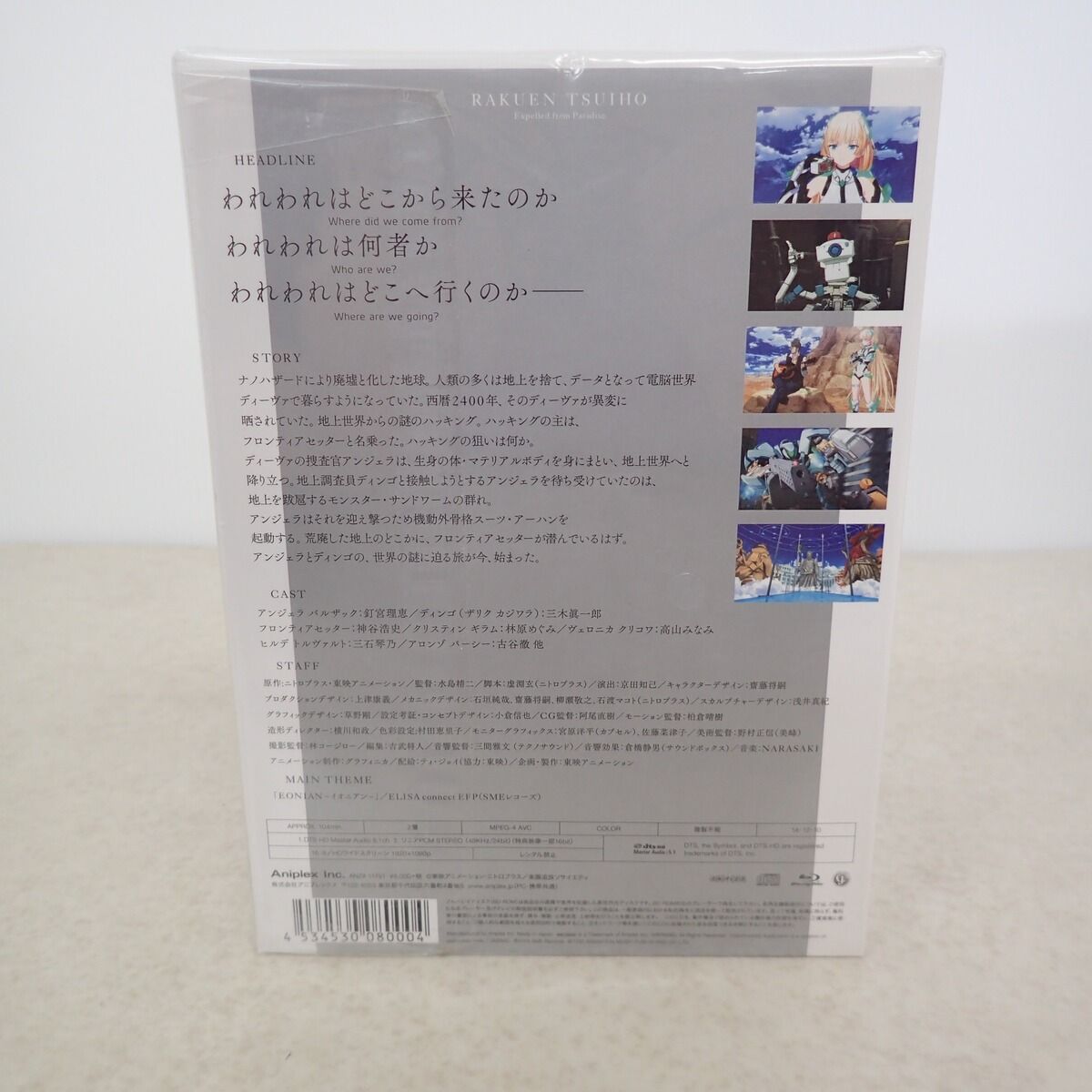 未開封 アニメ Blu-ray 楽園追放 Expelled from Paradise 完全生産限定