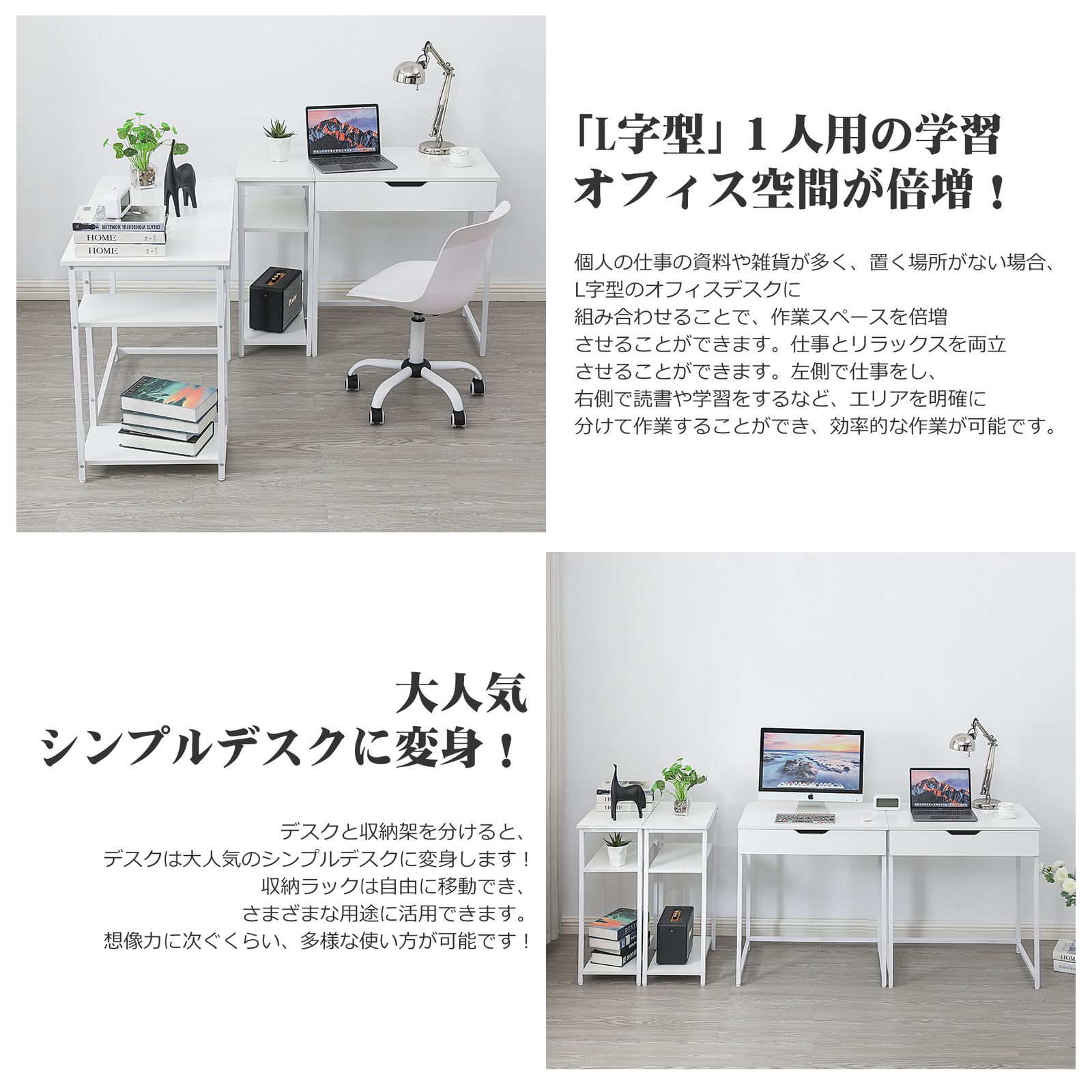 人気商品】【ホワイト】パソコンデスク 一体分割両用 引き出し付き 