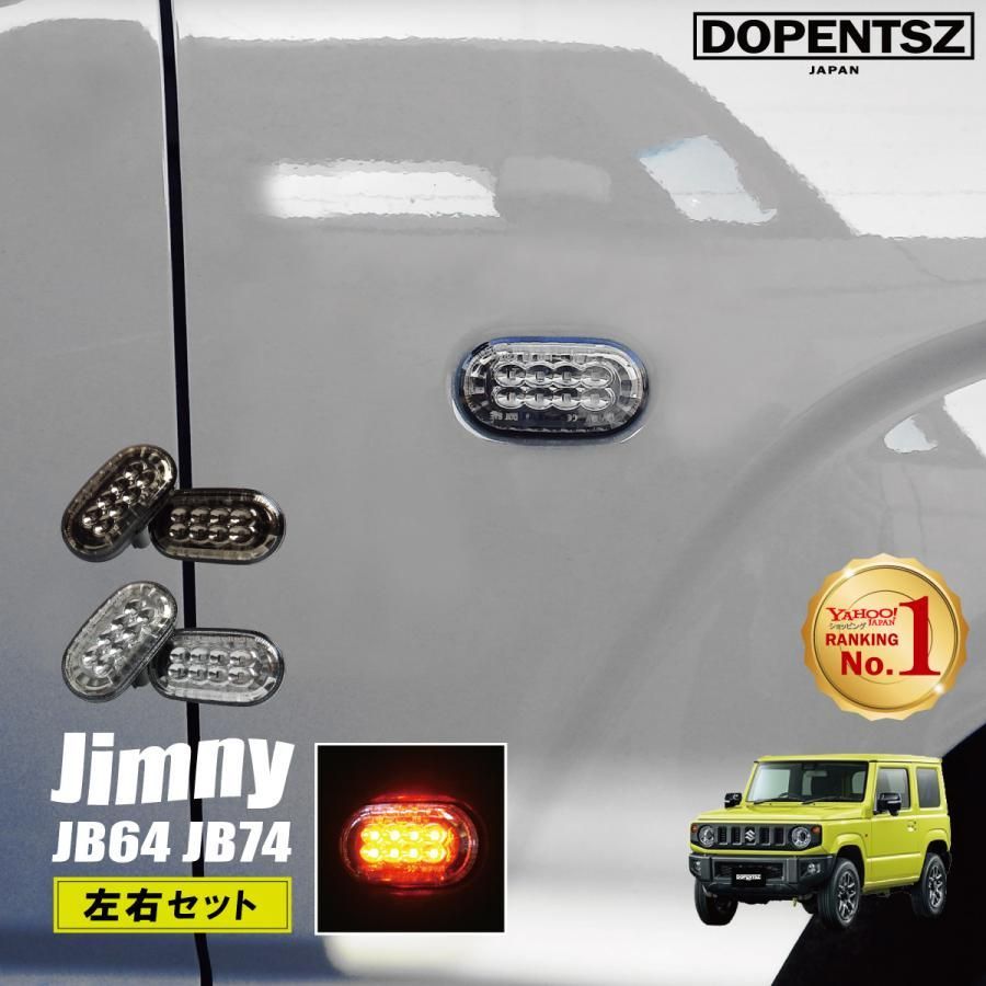 ジムニー JB74 JB64 LED スモークレンズ JC74 スモーク ジムニーシエラ