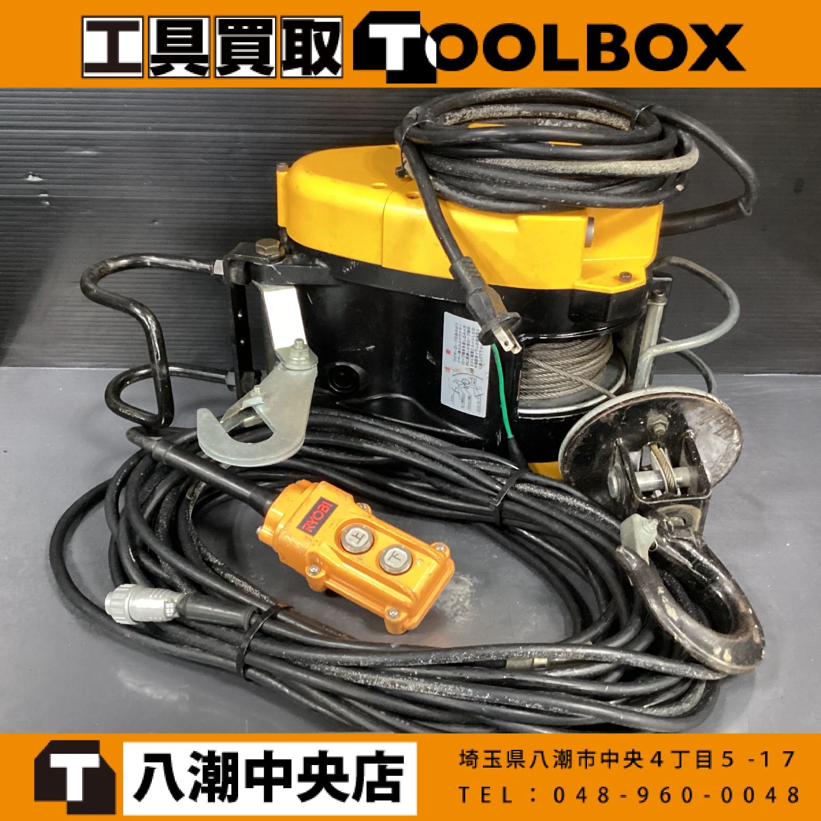 中古】RYOBI WIM-125 130kg揚程30m電動ウインチ 【202】 - メルカリ