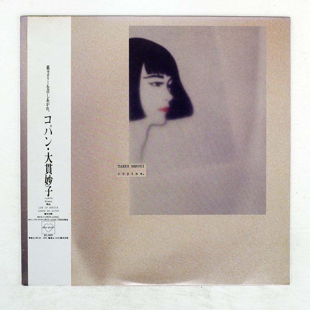 帯 国内見本盤 大貫妙子/クラシックス/DEAR HEART RAL8829 LP/BNC012013