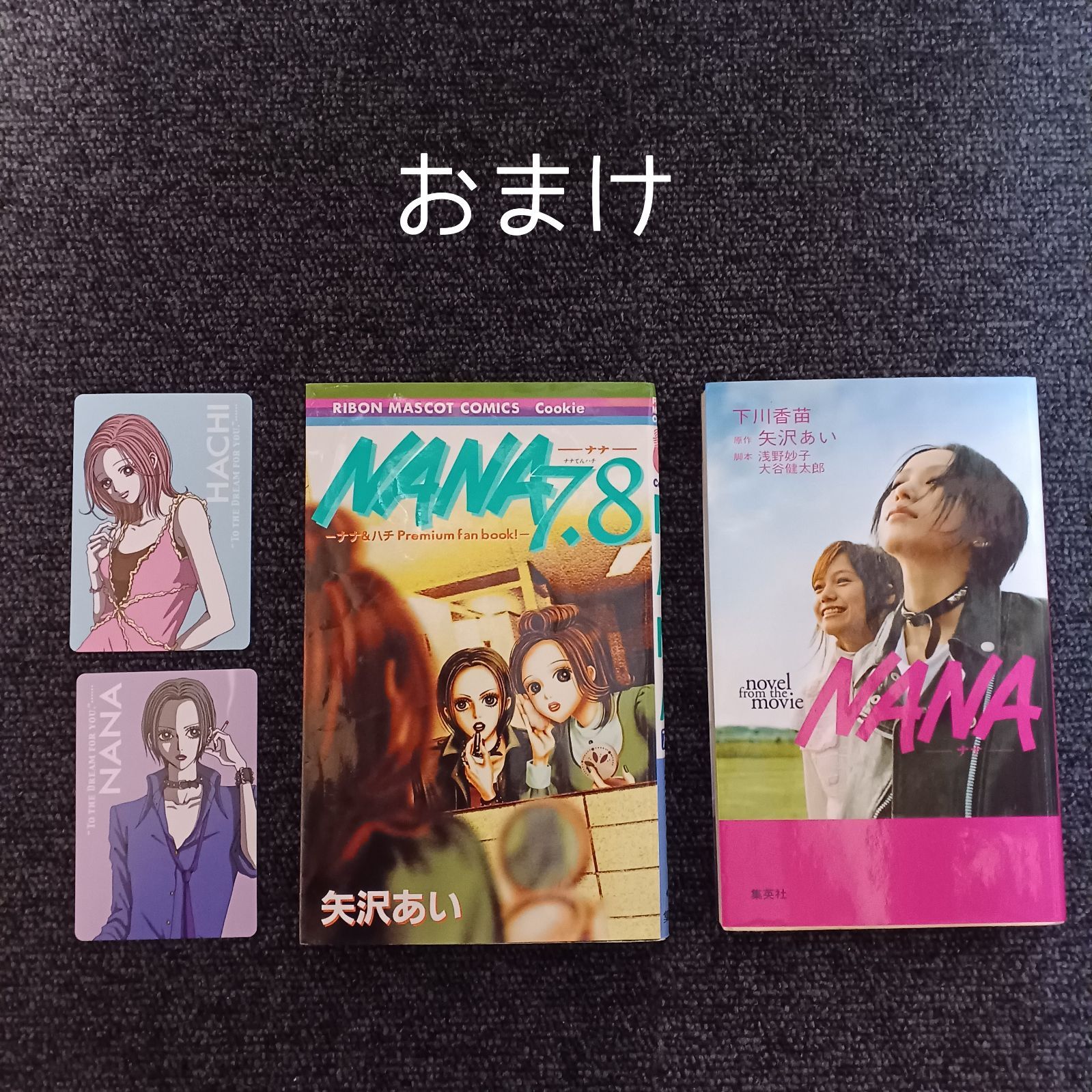 NANA ナナ 全21巻セット＋おまけ(7.8巻 キャラクターカード2枚付属＋