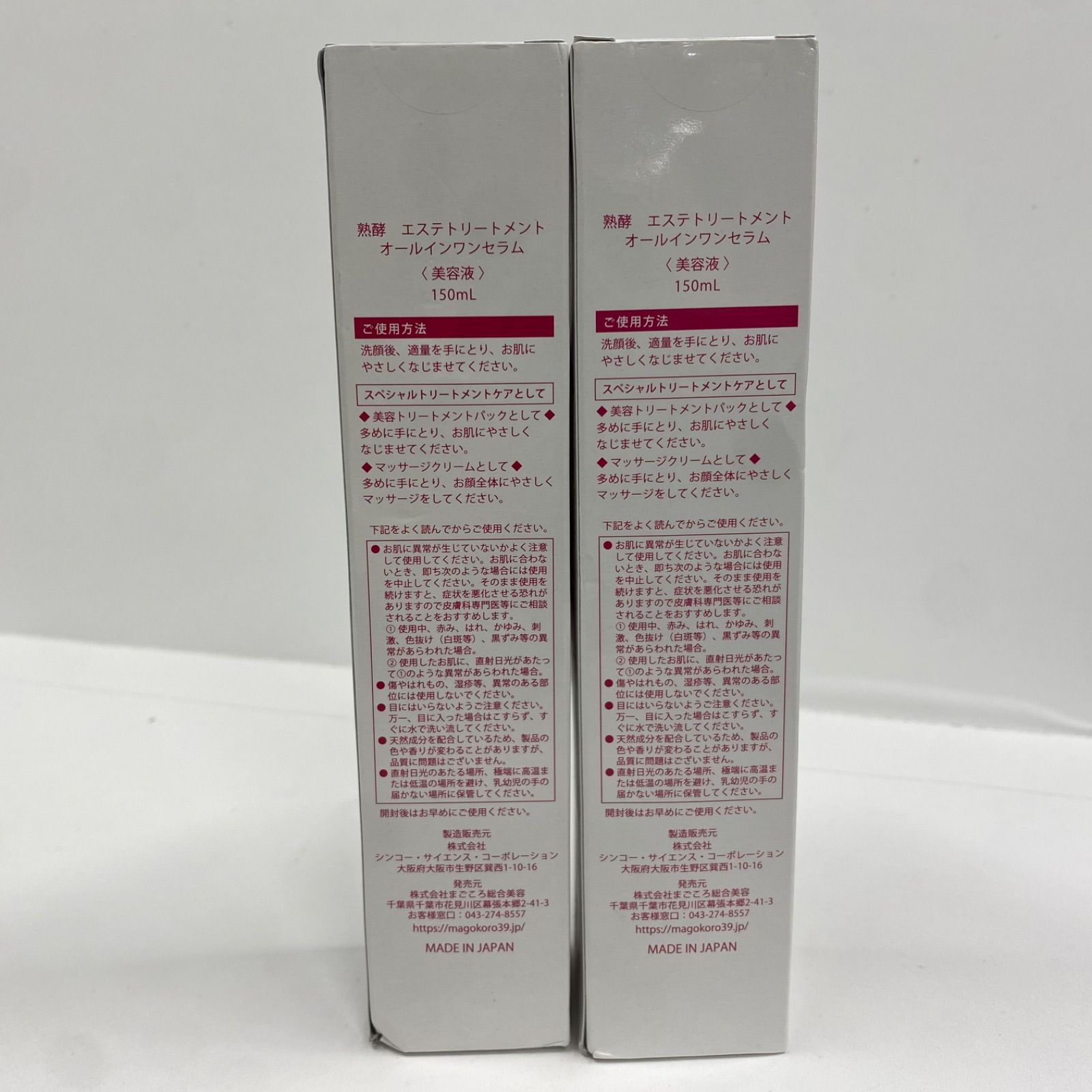 F2717 熟酵 エステトリートメント オールインワンセラム 150ml 計2点 