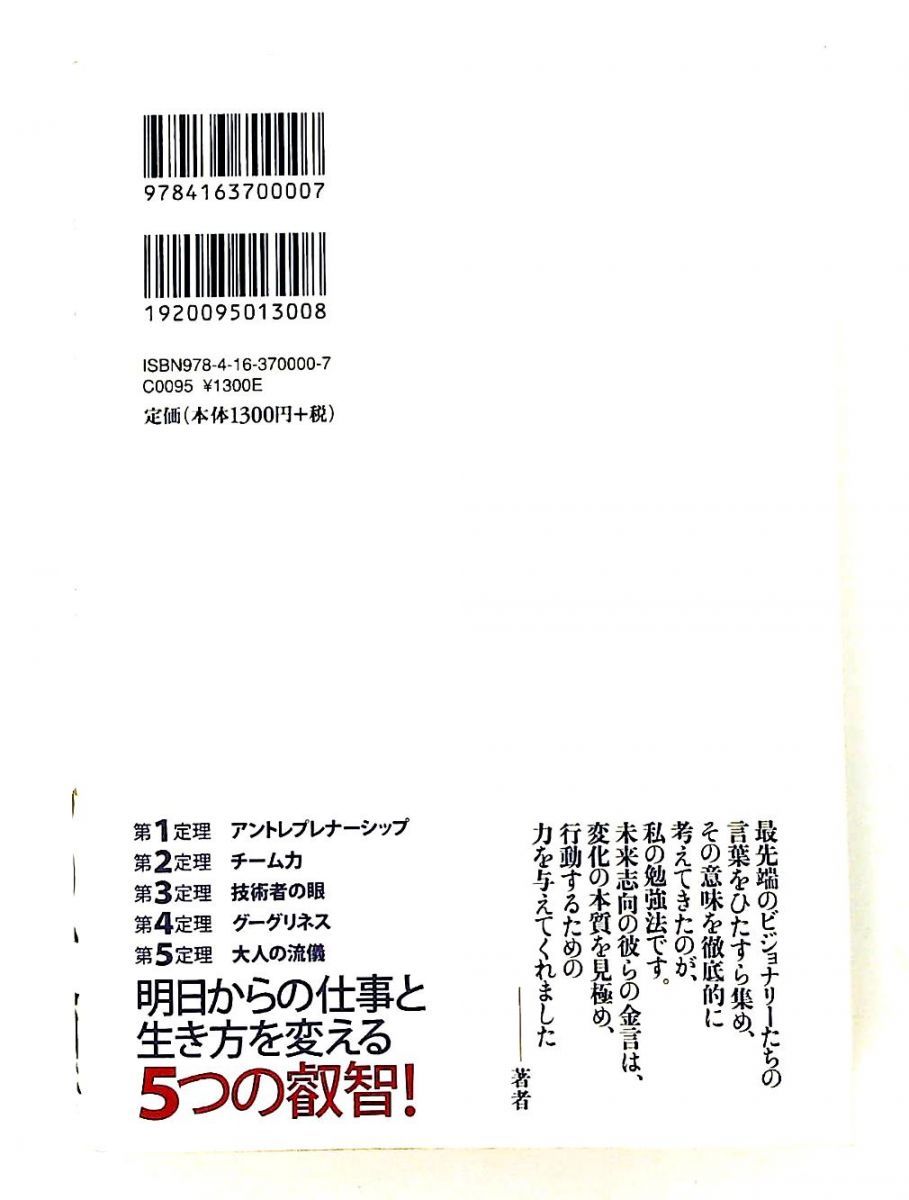 ウェブ時代 5つの定理 この言葉が未来を切り開く! 梅田 望夫 文藝春秋